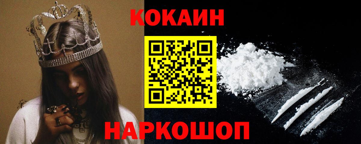Кудымкар  COCAIN Колумбийский  Вход с VPN  Кокаин 98% 