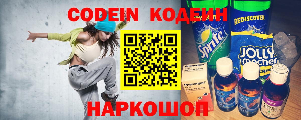Кудымкар  Кодеин напиток Lean (лин)  Codein напиток Lean (лин)  Вход с VPN 