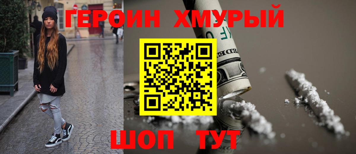 ГЕРОИН белый Кудымкар