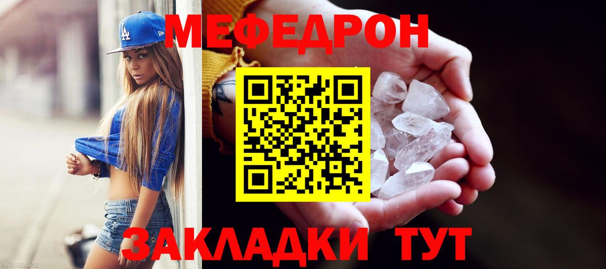 МЯУ-МЯУ  Меф кристаллы  Мефедрон 4 MMC  Вход с VPN  Кудымкар 