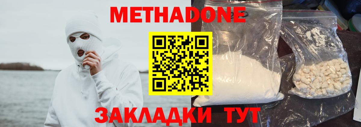 МЕТАДОН кристалл Кудымкар