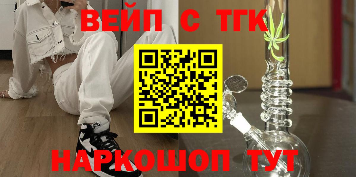Кудымкар  Дистиллят ТГК вейп с тгк  Вход с VPN 